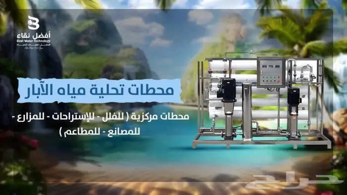 تركيب محطات تحلية الآبار في تبوك 2