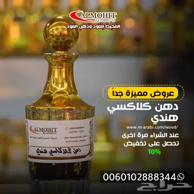 دهن عود كلاكاسي هندي فاخر 1