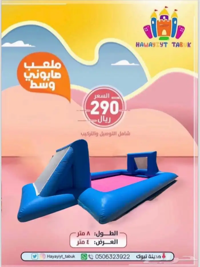 ملعب صابوني - زحليقة مائية - نطيطة - للإيجار 12