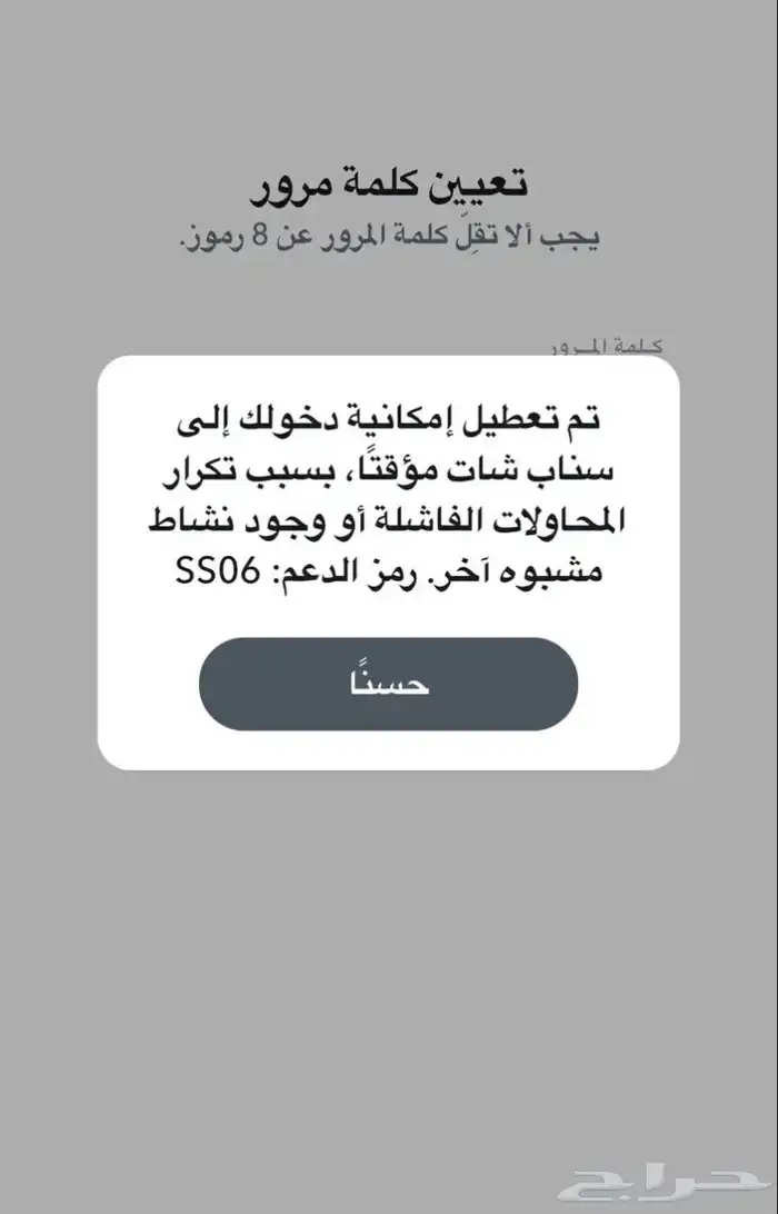 فك باند سناب 1