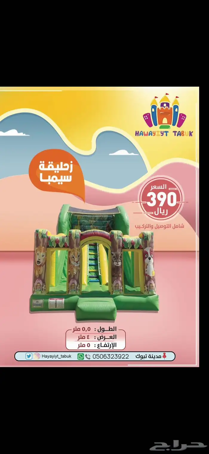 ملعب صابوني - زحليقة مائية - نطيطة - للإيجار 14