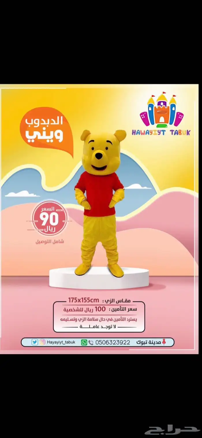 ملعب صابوني - زحليقة مائية - نطيطة - للإيجار 8