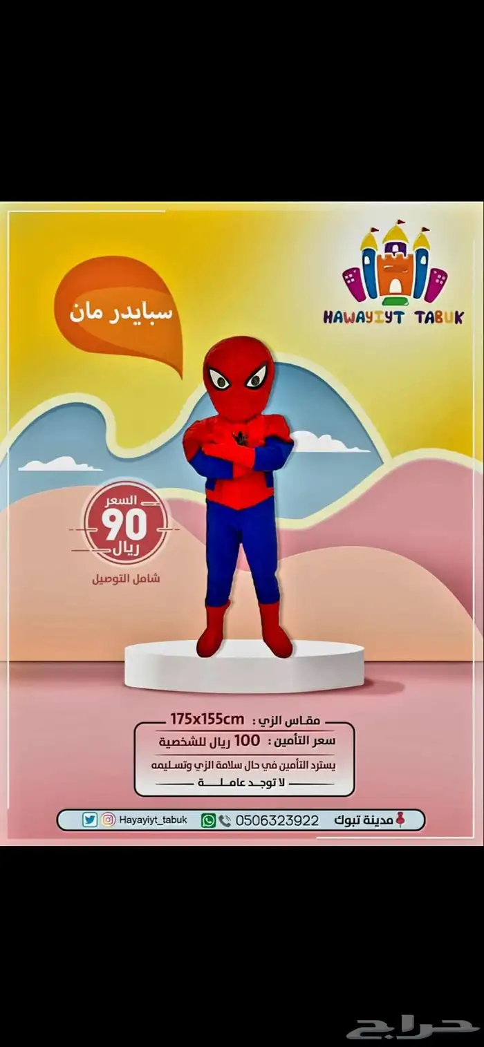 ملعب صابوني - زحليقة مائية - نطيطة - للإيجار 1