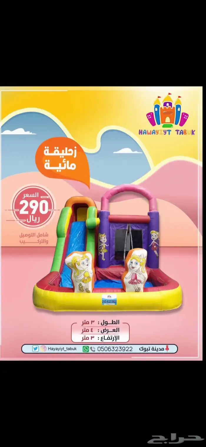 ملعب صابوني - زحليقة مائية - نطيطة - للإيجار 18