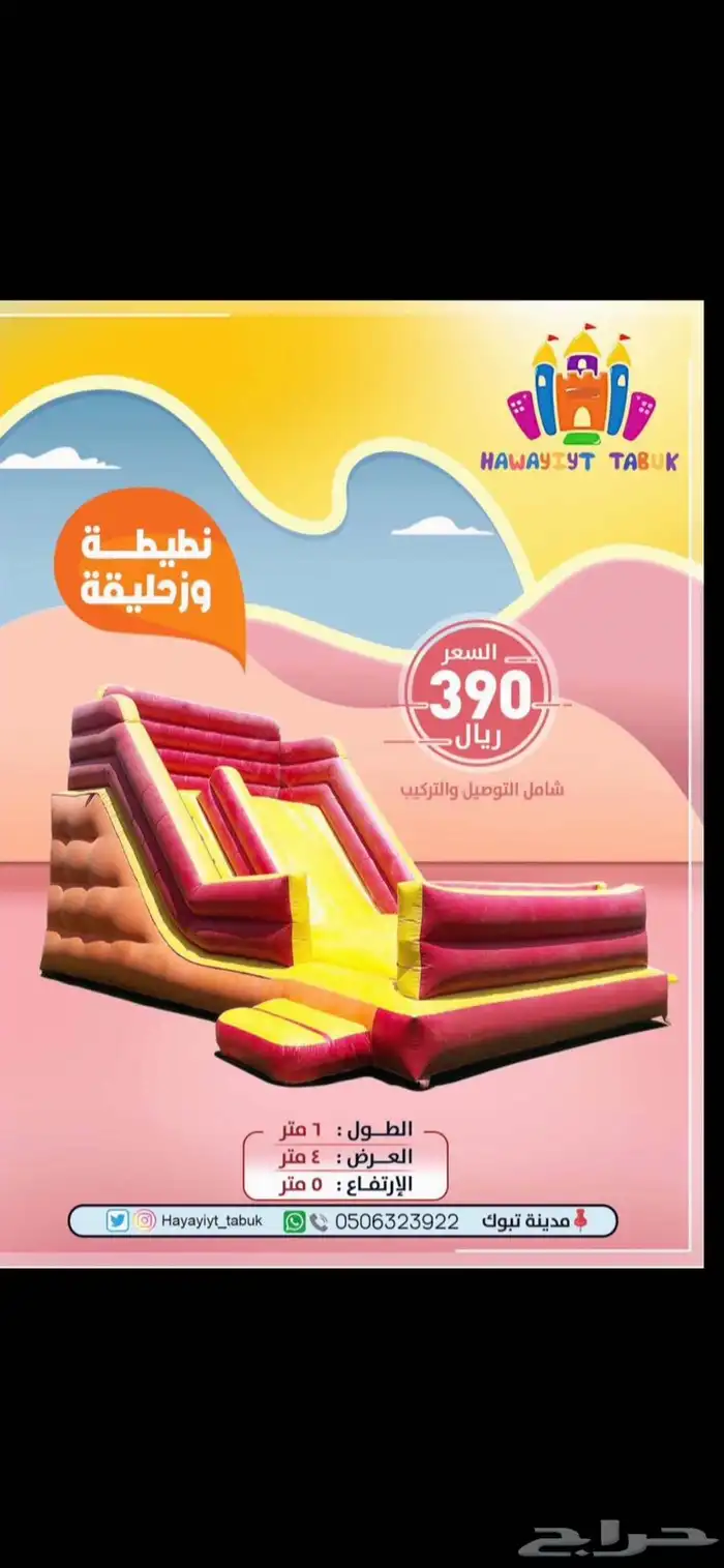 ملعب صابوني - زحليقة مائية - نطيطة - للإيجار 15