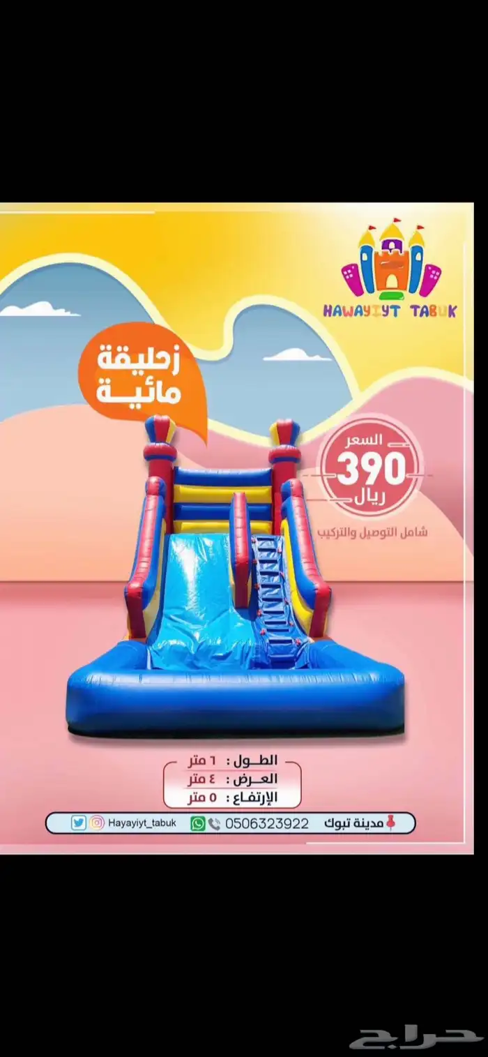 ملعب صابوني - زحليقة مائية - نطيطة - للإيجار 16