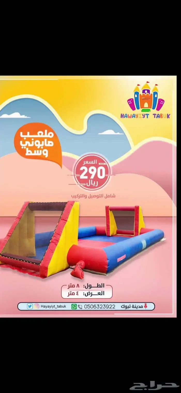 ملعب صابوني - زحليقة مائية - نطيطة - للإيجار 11
