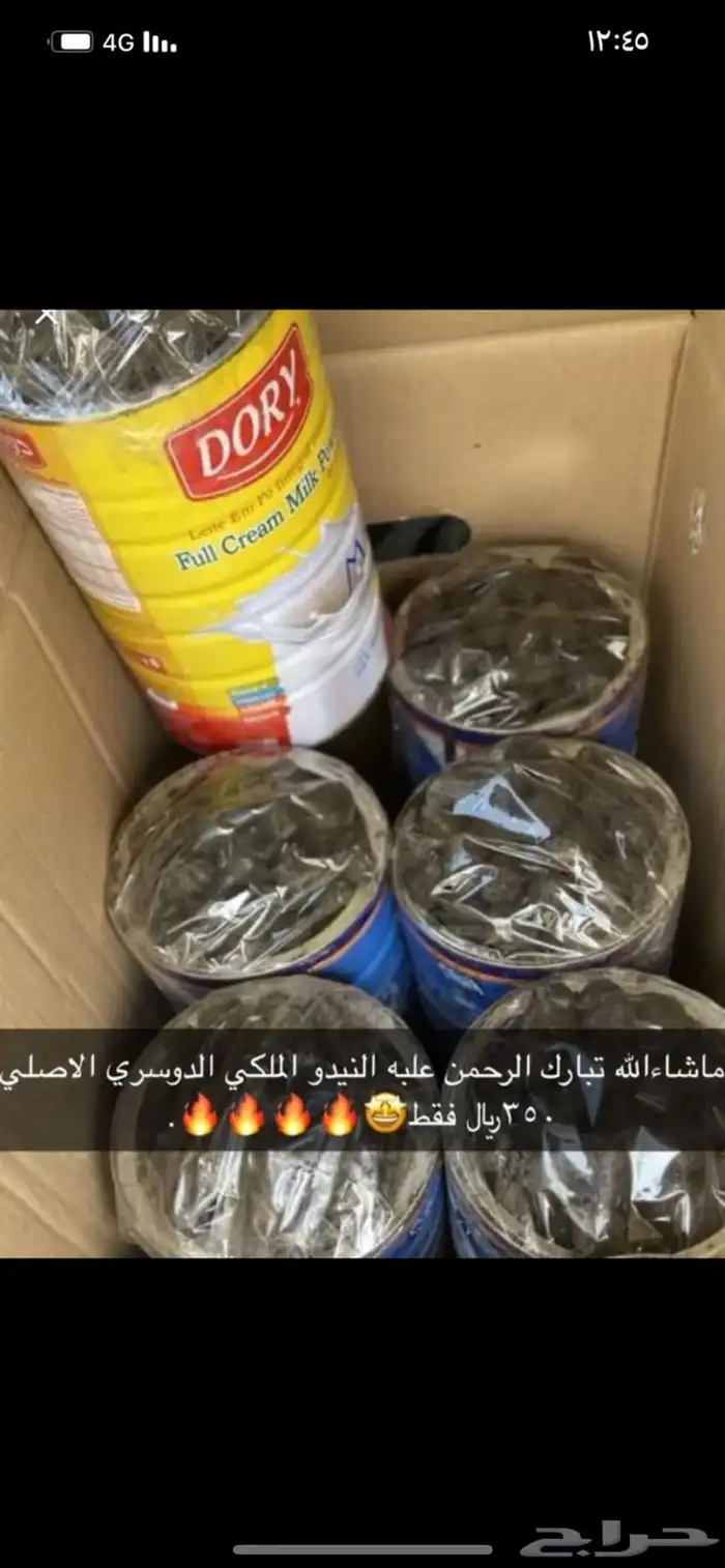بخور دوسري علبة نيدو جملة يا تاجرات 2