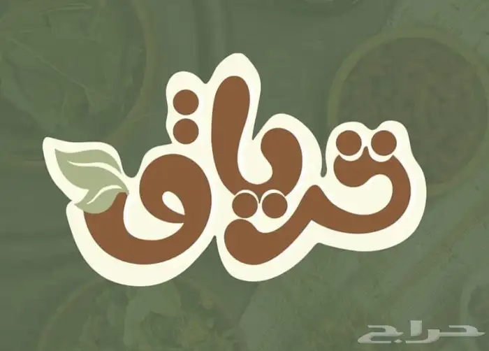 عرض لمده 3 أيام تصميم اللوجو ب 180 ريال فقط 0