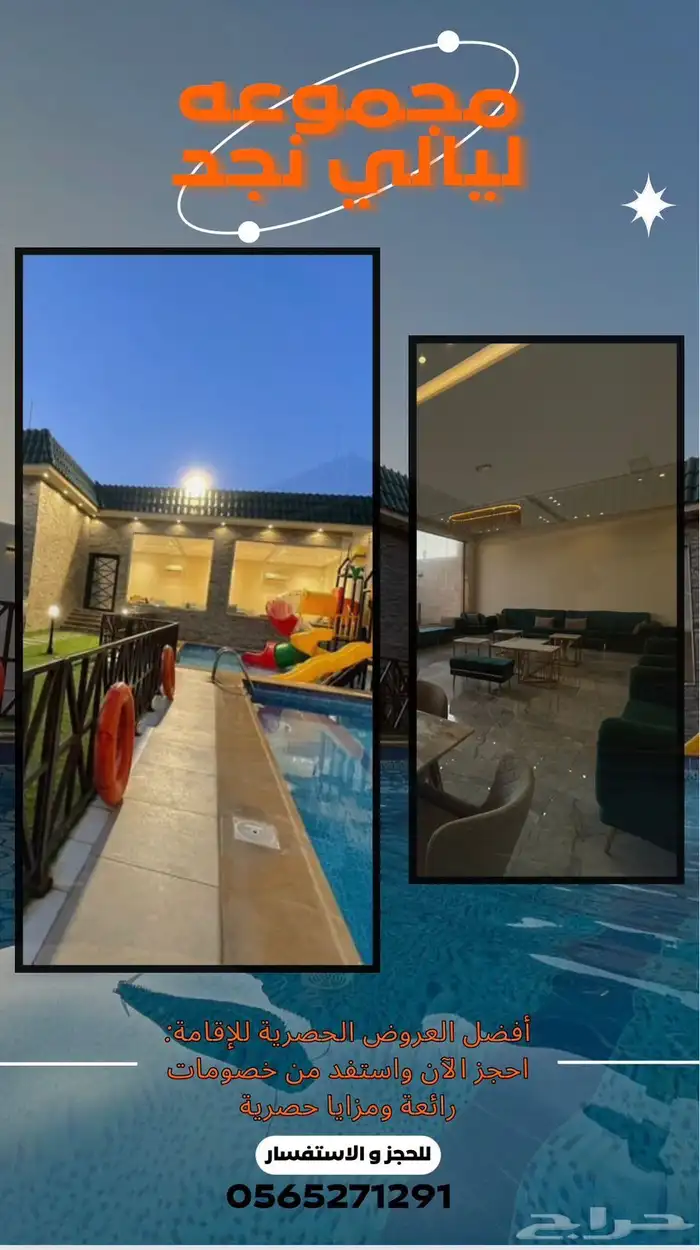 مجموعة منتجعات ليالي نجد ابحر 5