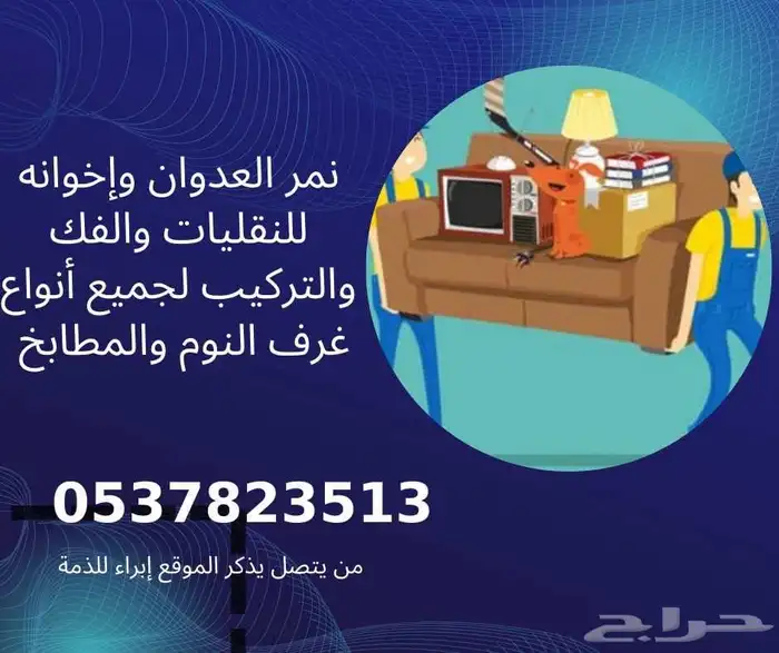 نقل عفش داخل وخارج 0