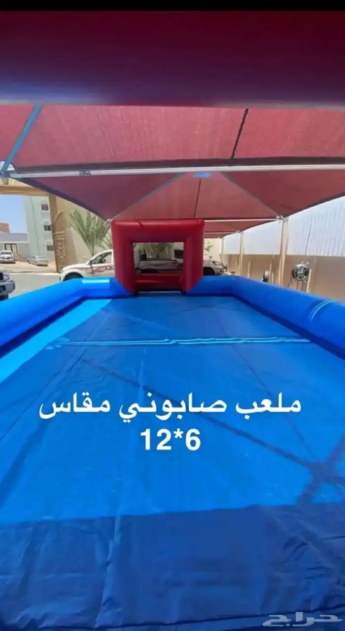 ملعب صابوني للإيجار اليومي 2