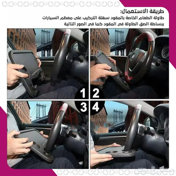 طاولة اكل للسيارة 3