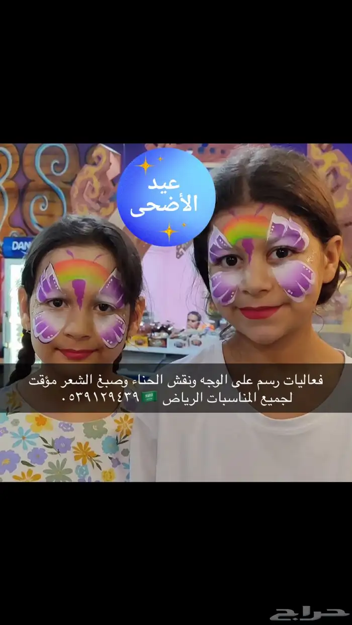 فعالية رسم على الوجه ونقش الحناء وتلوين الشعر المؤقت وتاتو 6