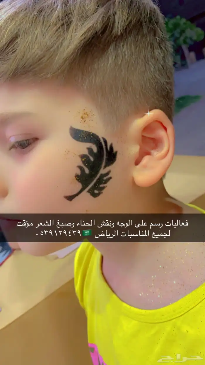 فعالية رسم على الوجه ونقش الحناء وتلوين الشعر المؤقت وتاتو 8
