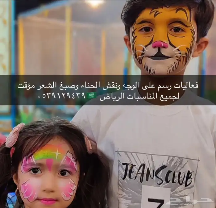 فعالية رسم على الوجه ونقش الحناء وتلوين الشعر المؤقت وتاتو 2