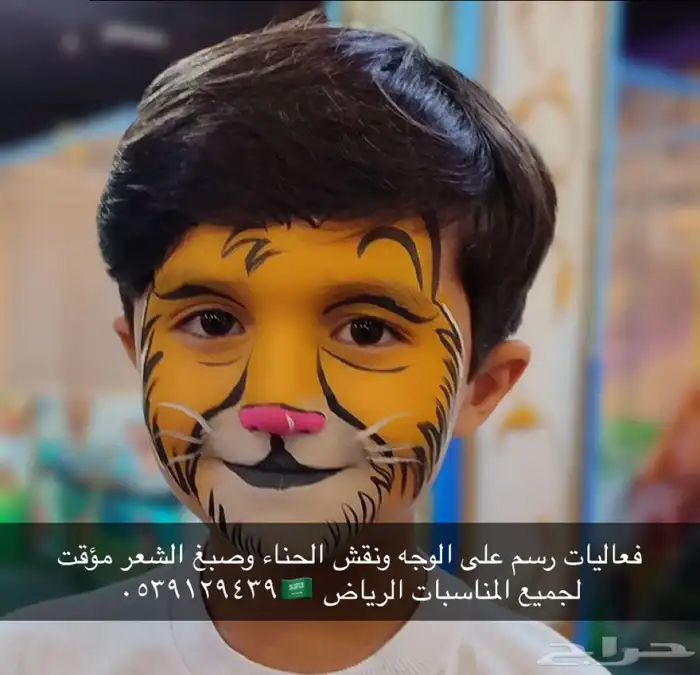 فعالية رسم على الوجه ونقش الحناء وتلوين الشعر المؤقت وتاتو 1