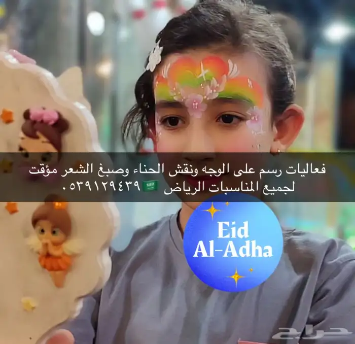 فعالية رسم على الوجه ونقش الحناء وتلوين الشعر المؤقت وتاتو 4