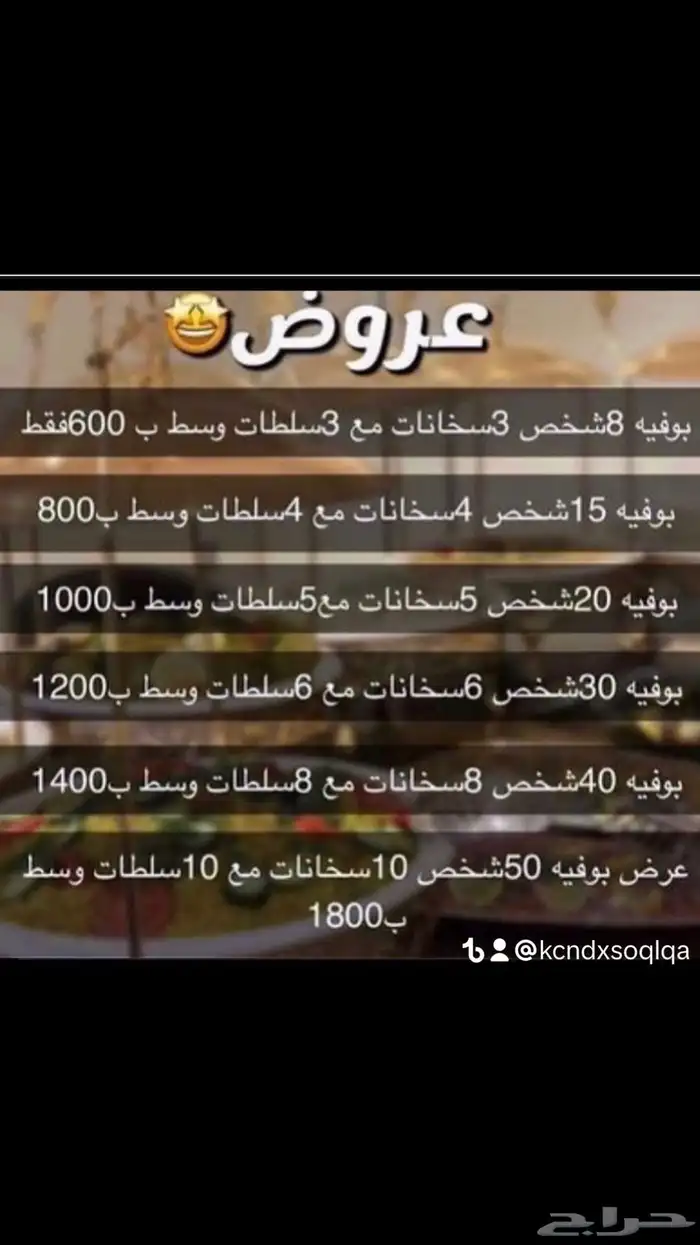 مطبخ الهنوف للاكلات الشعبيه بوفيهات 13