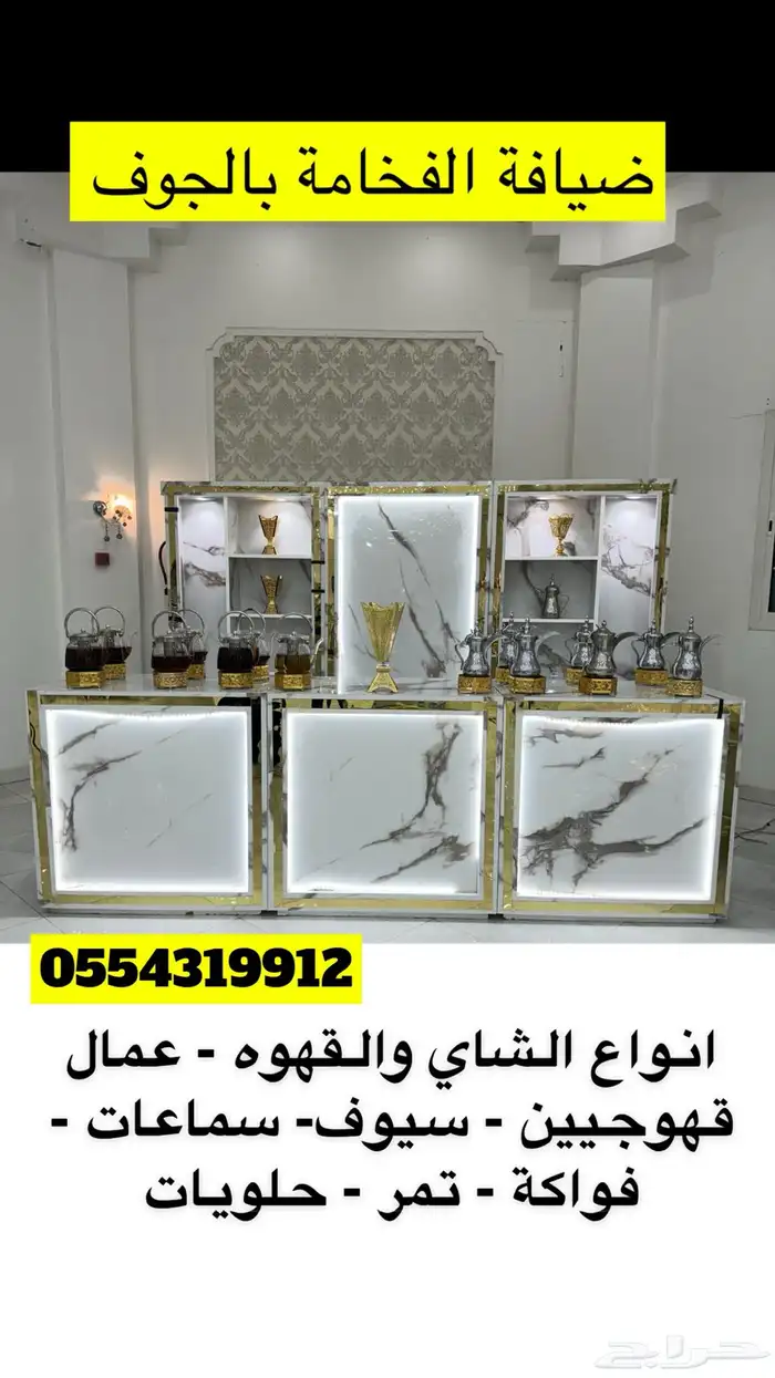 ضيافة الفخامة بالجوف 0