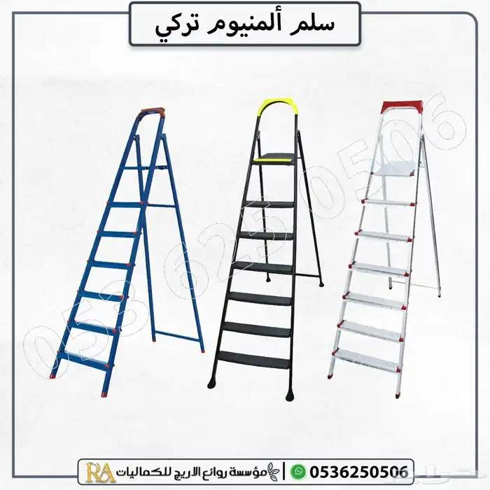 سلم حديد تركي 9 درجات 0