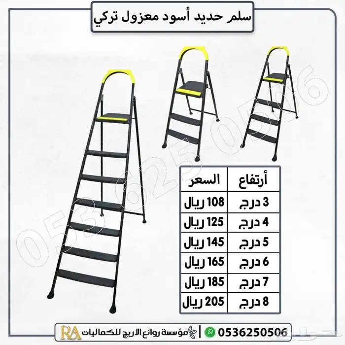 سلم حديد تركي 9 درجات 3