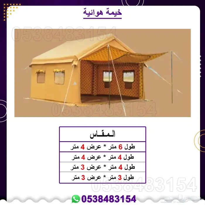 خيمة هوائيه   خيمة متنقله 0