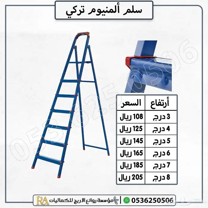 سلم حديد تركي 9 درجات 2