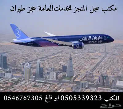حجز طيران ب اقل الاسعار 0