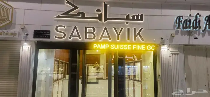 سبيكة الحصان العربي بامبPAMP السويسرية حصريا 8
