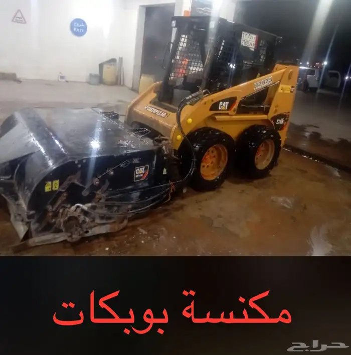 مكنسة بوبكات للايجار 0