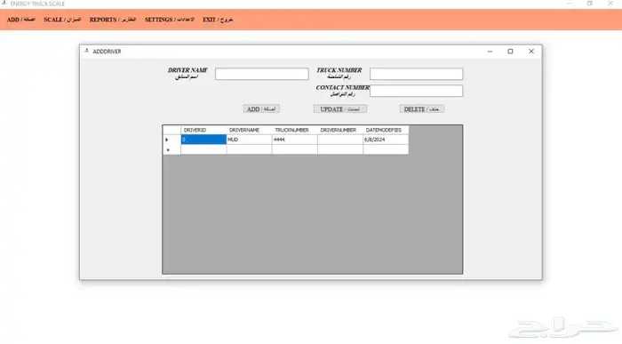 برنامج ميزان الشاحنات للمصانع والكسارات 3