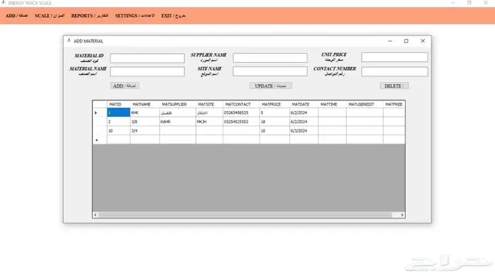 برنامج ميزان الشاحنات للمصانع والكسارات 4