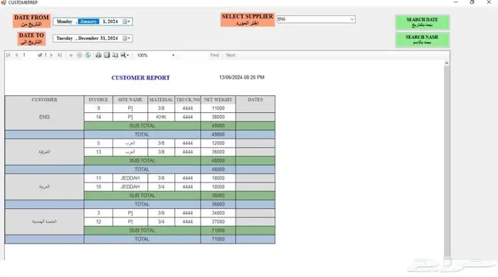 برنامج ميزان الشاحنات للمصانع والكسارات 1
