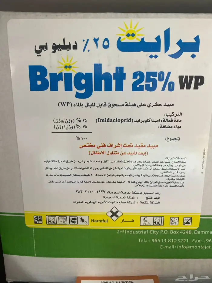 كرتون برايت 8 علب 1050 للجملة فقط 1