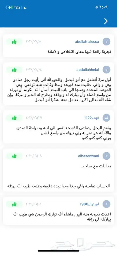 ذبايح هدي وفدي مع الذبح والتوصيل او التوزيع 62
