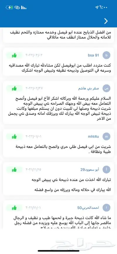 ذبايح هدي وفدي مع الذبح والتوصيل او التوزيع 57