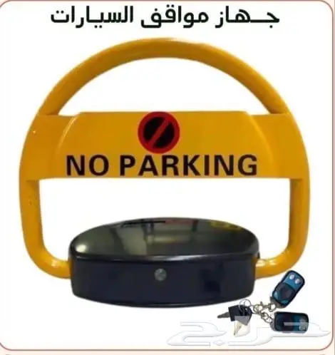 حاجز ومصد للسيارات افضل الاسعار وافضل جوده 1