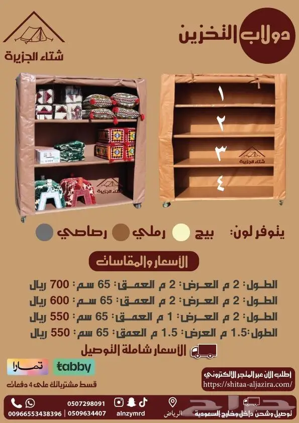 دولاب التخزين المتنقل 0