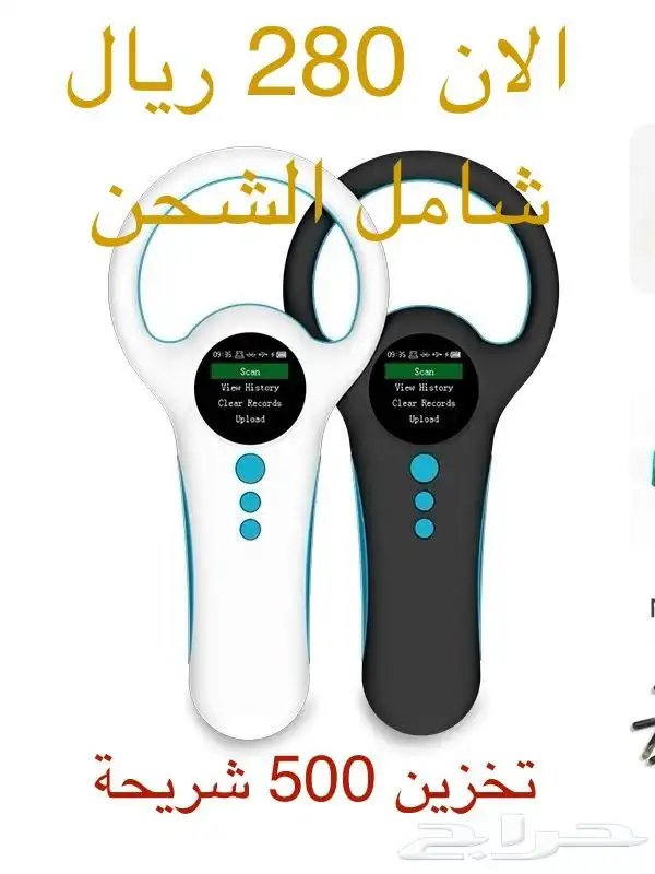 جهاز قارئ ترقيم شرايح الابل 2