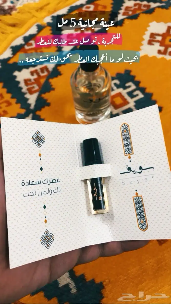 عطر للبيع 2