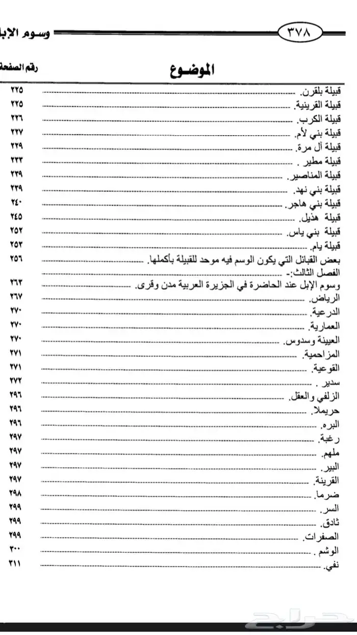 كتاب وسوم الابل في الجزيره العربيه 3