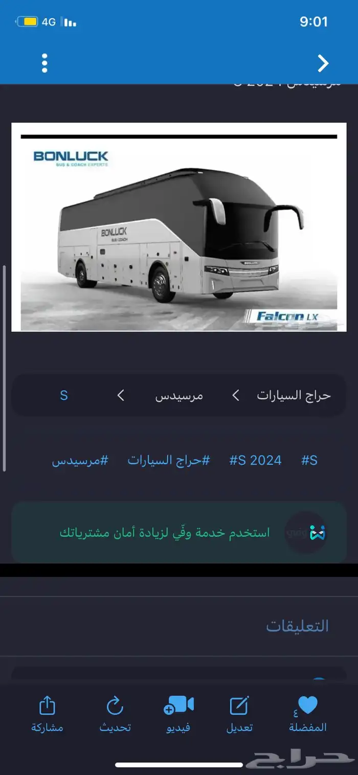 باص كوستر في مكه لايجار 0