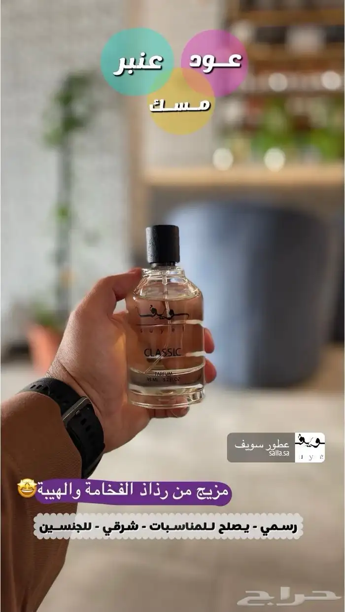 عطر للبيع 1
