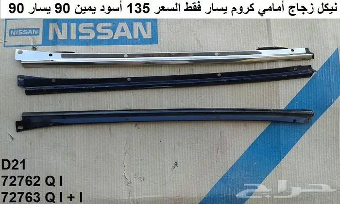 قطع دتسن 86 - 97 الجزء الثاني 59