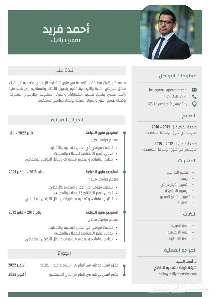 تصميم سيرة ذاتية - CV -Portfolio 2