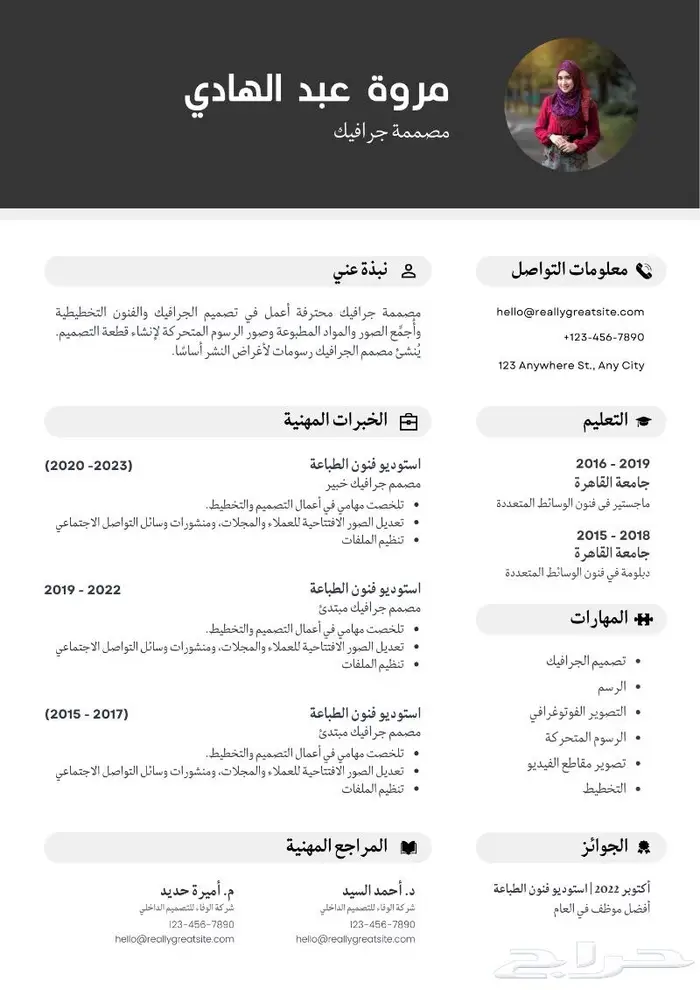 تصميم سيرة ذاتية - CV بنظام ATS 3