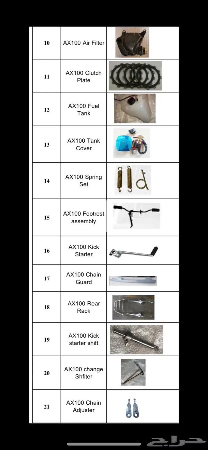 قطع غيار سوزوكي اكس مية Ax100 1