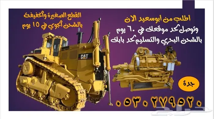 قطع غيار المعدات الثقيلة الاصلية بالطلب من أوروبا والصين 65
