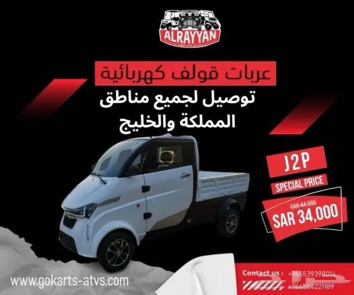 عربة قولف لنقل البضائع (مزودة بتكييف) 0